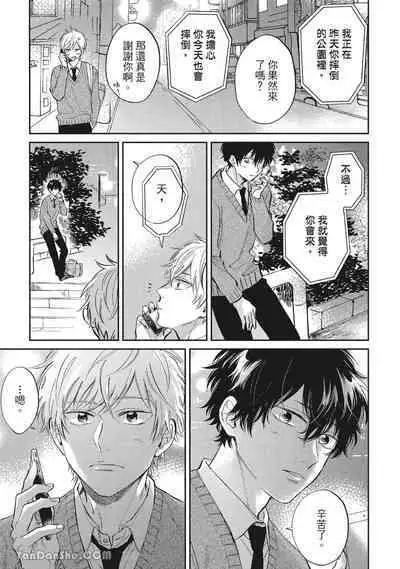 [Kon Shota] Hibi mo Tsumoreba Koi to Naru | 日積月累的戀情 [Chinese] [趙秋鳳] [Digital]