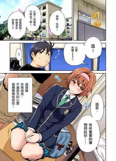 Oretoku Shuugakuryokou ~Otoko wa Jyosou shita Ore dake!! | 超好康修學旅行～我男扮女裝開後宮!! Ch. 30-36