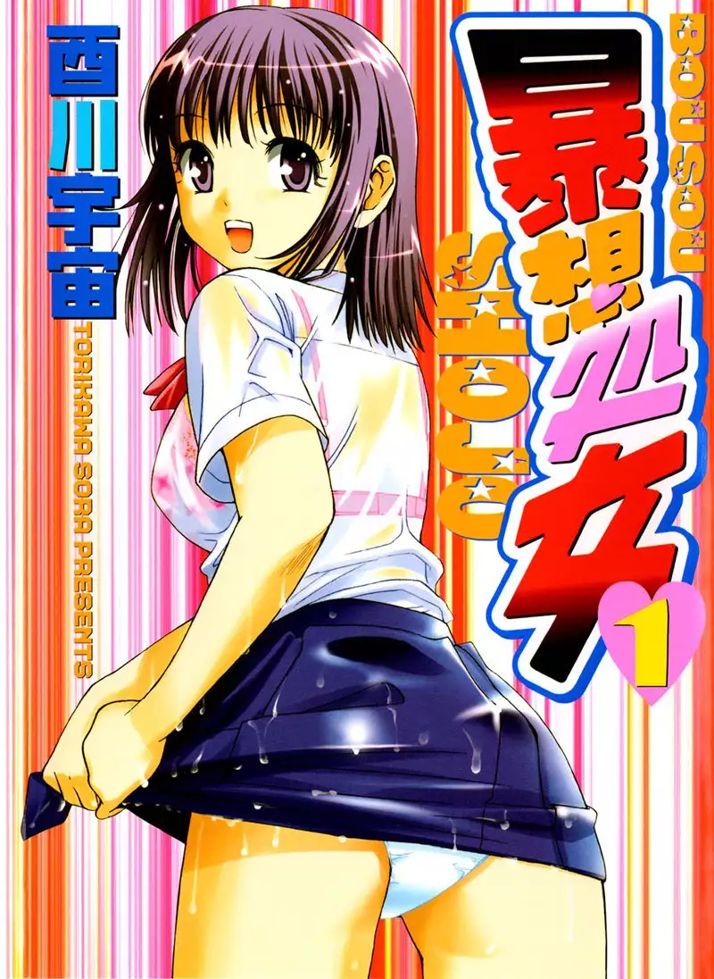 Bousou Shoujo Ch0