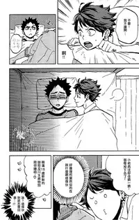 (IDLING ATTACKER3) [zmc (Genmai)] DECISIVE BATTLE ON BIRTHDAY (Haikyuu!!) [Chinese] [阿徹的牛奶棒漢化組]