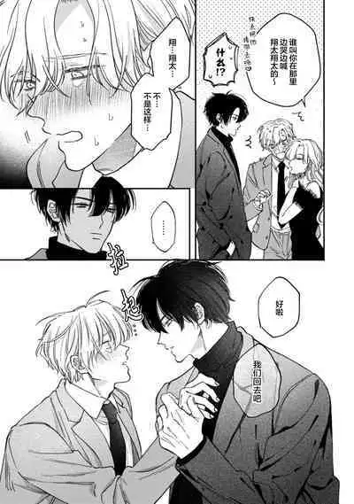 [Mizutani Kou] Middle Cinderella act.1-3 | 中年灰姑娘 act.1-3 [Chinese] [莉赛特汉化组] [Digital]