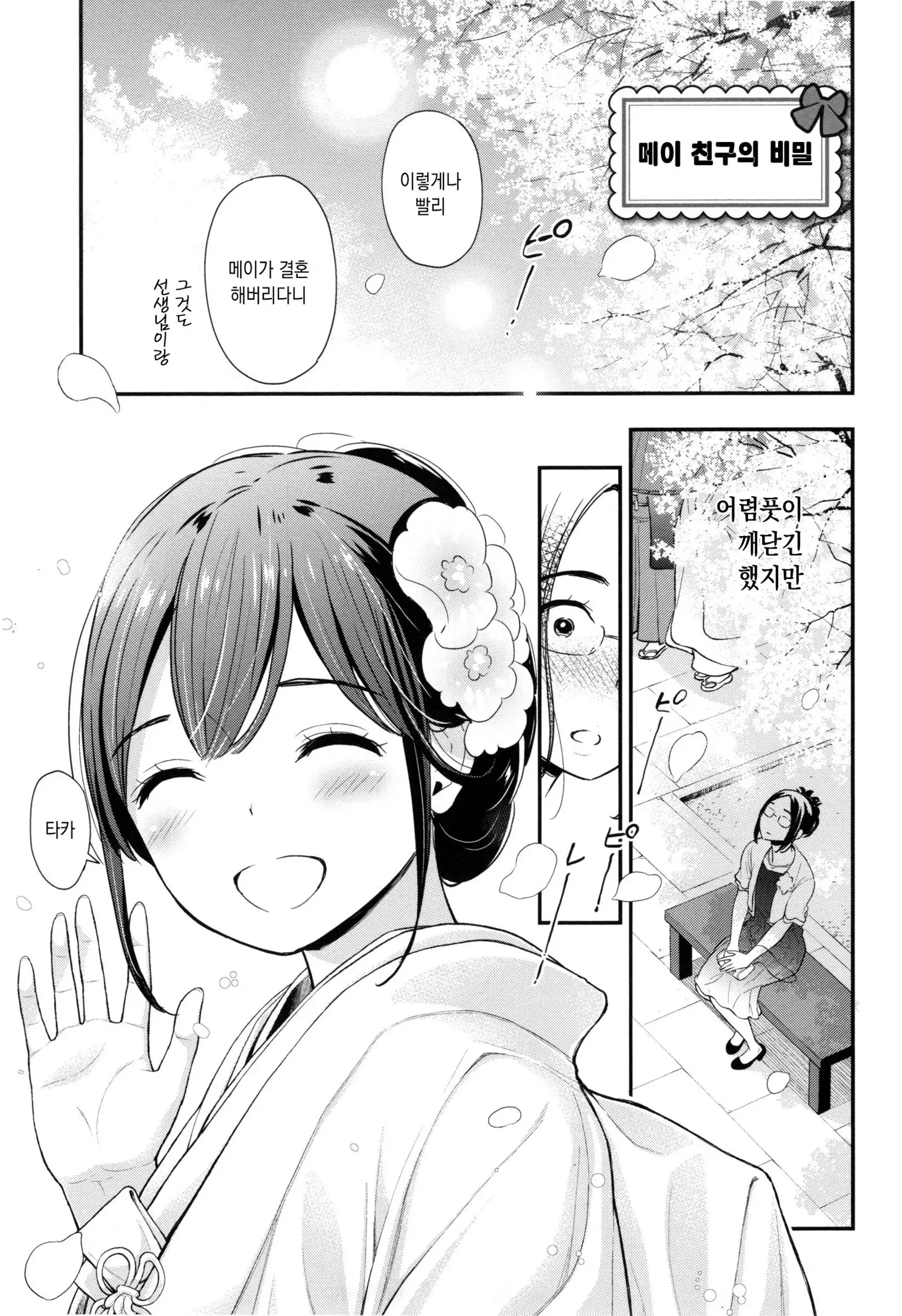 Futari no Himitsu Ch.1-4