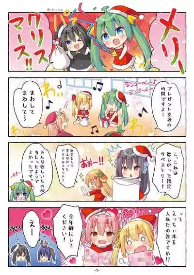 月刊うりぼうざっか店 2020年12月25日発行号