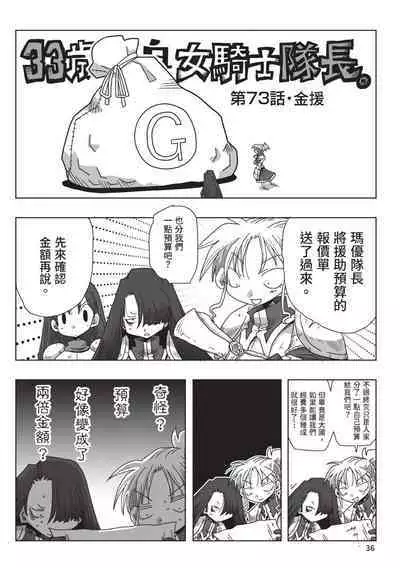 [Amahara] 33-sai Dokushin Onna Kishi Taichou (2) | 33歲單身女騎士隊長。(02) [Chinese]