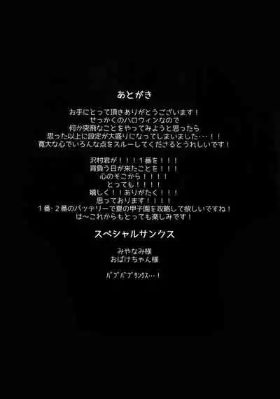 (Heartmeet Southpaw 8) [Dig Dug (kurocastle)] Halloween Engage | 万圣节的契约 (Daiya no Ace) [Chinese] [Rika汉化]