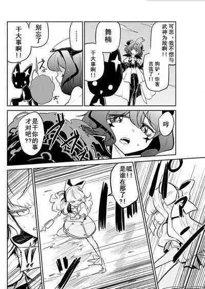 Dreaming of becoming an eccentric in magnetism （Original: dreams of becoming a magical girl）