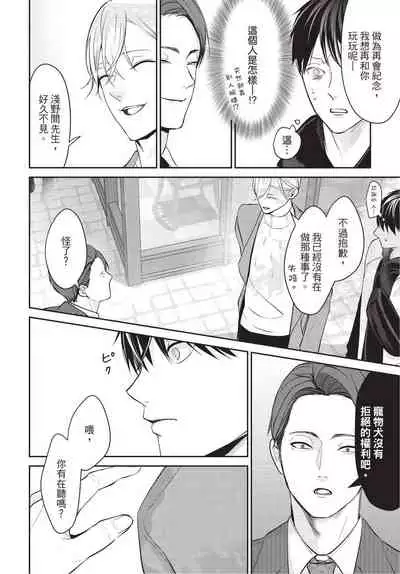 Hitomebore Shita Hito ga Do-M Datta Mono de | 一见钟情的人是个抖M