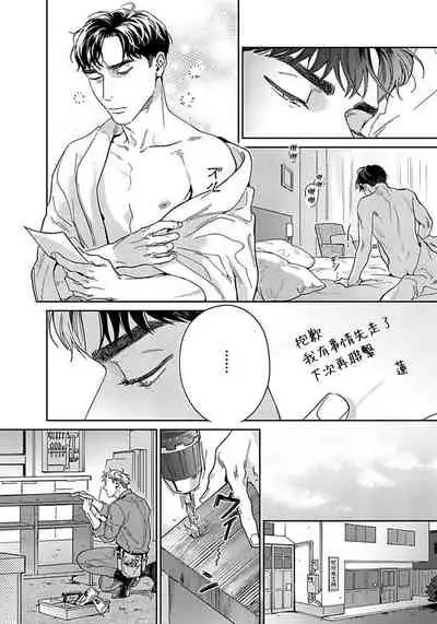 [Usui Iroha] Under My Skin | 肌肤之下 Ch. 1-3 [Chinese] [拾荒者汉化组] [Digital]