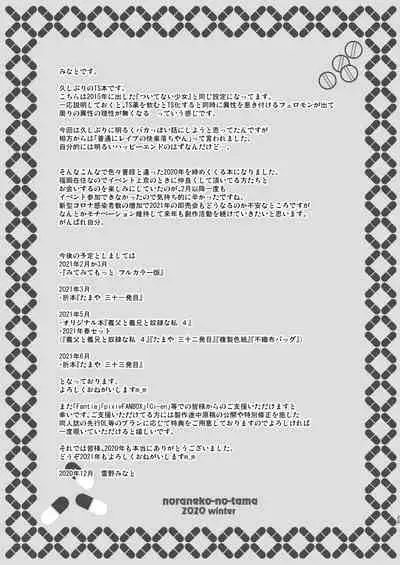 [Noraneko-no-Tama (Yukino Minato)] Tsuitenai Shoujo II [English] [Digital]