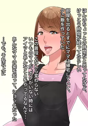 Boku no Daisuki na Mama wa Iya na Aitsu no Chinpo Senyou Nikubenki datta