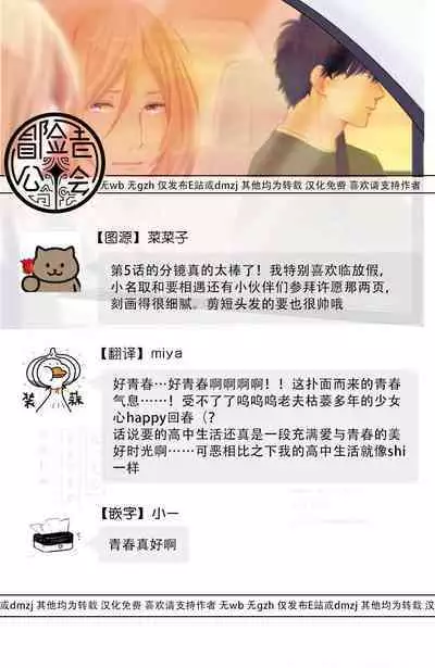 Suki ni Nattara Dame desu ka? | 不可以喜欢上你吗? Ch. 1-5 + 后记