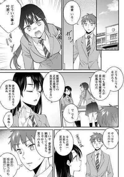 [niko] Seitokai Yakuin no Bitch na Nichijou ~Kyou mo Ane no Seito Kaichou ni Otouto wa Shiboraretemasu~ "R18" 1-8