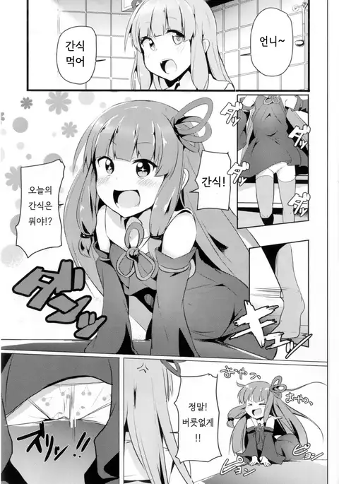 Akane-chan Challenge! | 아카네짱 챌린지!