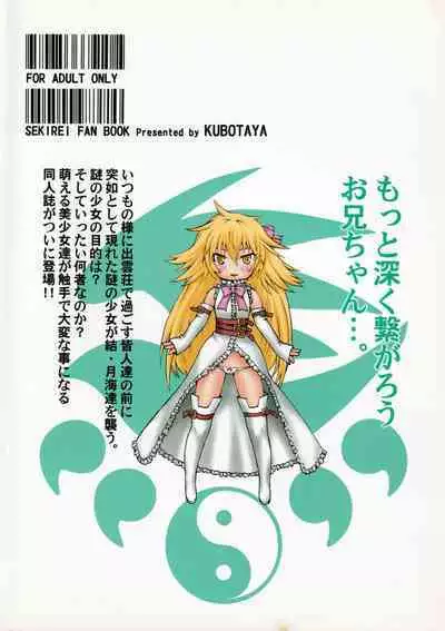 (C74) [Kubotaya (Kubota Chihiro)] Sekireki Kuu-chan no Gyakushuu | Sekirki Kuu-Chan's Counter-Attack (Sekirei) [English] [EHCOVE]