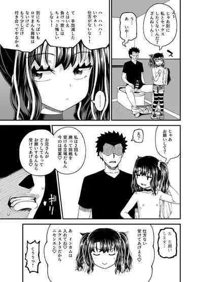 Uwa, mesugaki tsuyoi!