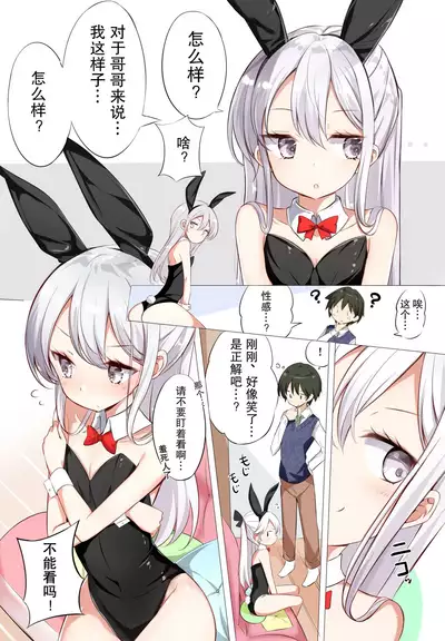 [Hamaken.] Imouto ga 1-nichi 1-kai shika Me o Awasete kurenai | 一天只有一回与妹妹对上视线 [Chinese]