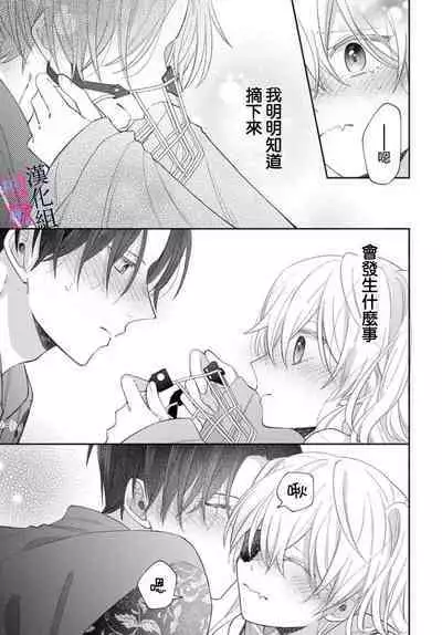 [ sugaya tiyo] itto osananazimi ha gaman deki na i- kyuuketu ni sasoi in saku you ga aru nante ki i te nai！～01-04｜专情的青梅竹马没法忍耐~我没听说过吸血會有催淫效果！~01-04话[中文] [橄榄汉化组]