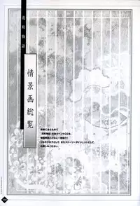 [Takatsuki Noboru] Hanamachi Monogatari Settei Gashuu