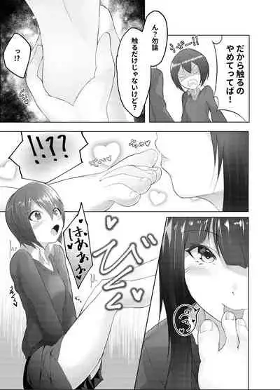 [Random Footwork (Random)] Imouto wa Sugu Nugu ~Futari no Mae de Nugu~