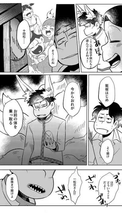 Megure, Megure Rinne no Hate e