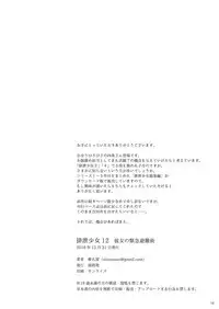 [Namiroji (Shiina Nami)] Haisetsu Shoujo 12 Kanojo no Kinkyu Hinan-jutsu [Chinese] [臭鼬娘漢化組] [Digital]