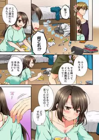 [Togari Ren] Osananajimi ni Ikasareru Nante...! Doukyo Shonichi ni Kenka Ecchi 01-20