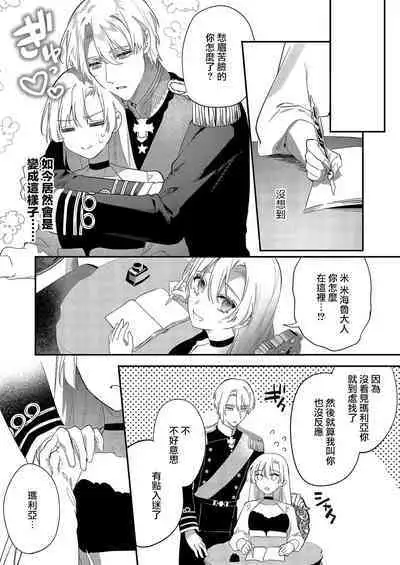 Melt me with your love,Maria. | 以愛將我融化~即日求婚！？但是能一直都溺愛我嗎？皇子殿下 1-3