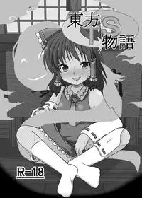 [Ameshoo (Mikaduki Neko)] Touhou TS Monogatari ~Reimu Hen~ (Touhou Project) [English] [Digital]