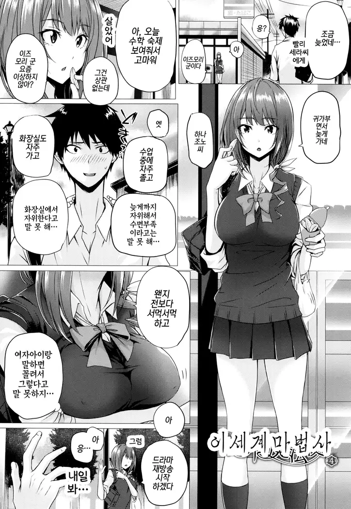 Isekai no Mahoutsukai Ch. 4 | 이세계 마법사 제4화