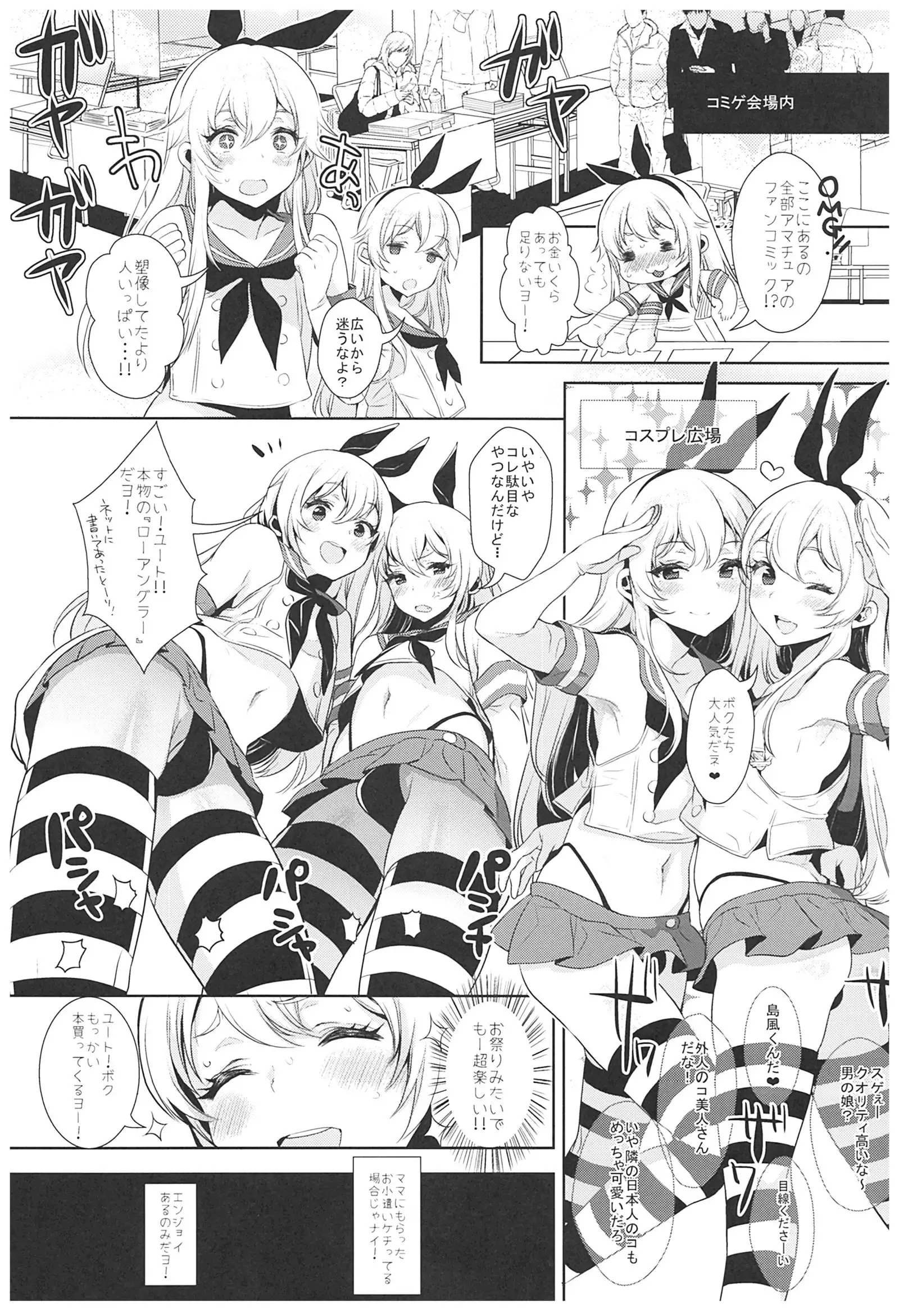 Haishin! Shimakaze-kun no Heya Soushuuhen