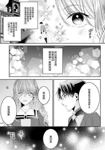 “kikai ningyo” to yayu sa reru dannasama ga aisaika ni naru made ​| 侯爵大人被戏称『机器人』直到变成模范丈夫