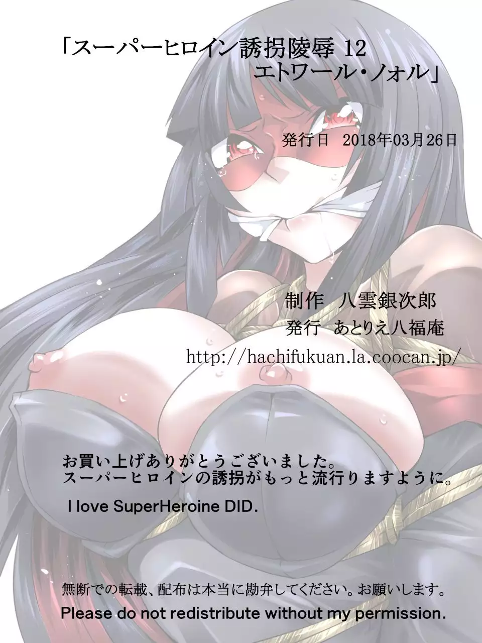 Superheroine Yuukai Ryoujoku 12 - Superheroine in Distress - Etoile Nol