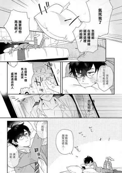 [Nanatsuno Wataru] Hata-kun wa Seifuku de xx Saretai | 波多君想要穿著制服做 Ch. 1-2 [Chinese] [拾荒者汉化组] [Digital]