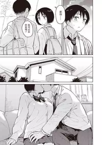 [Pennel] クラスメイトの紀村さんはおっぱいが大きい (COMIC 快楽天ビースト 2021年9月号) 中文翻譯