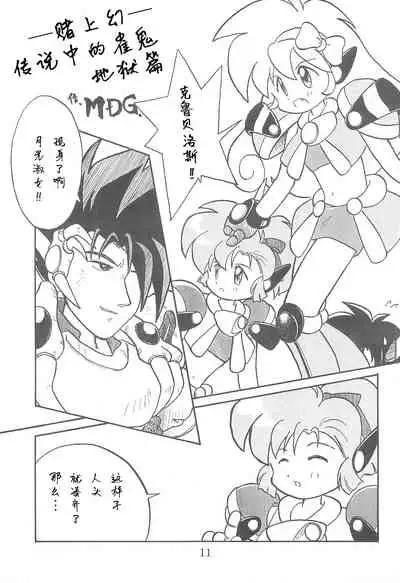 (Comic Castle 13) [WARHEADS (MDG.)] Dengaku '97 (Various) [Chinese] [白杨汉化组]