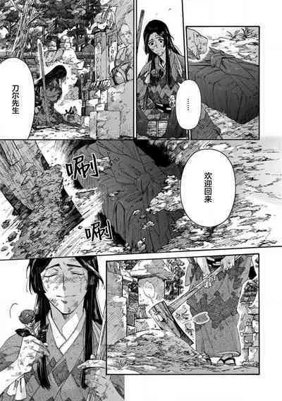 Adatsubaki Yugamite Haguruma | 仇恨之花扭曲命运齿轮