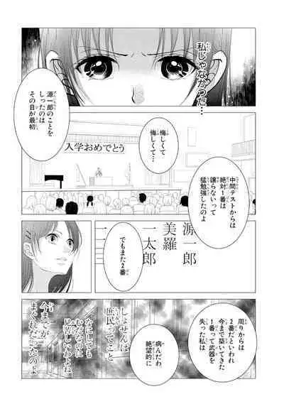 王子と執事の絶対命令3P～婚約者と幼馴染みに鳴かされて～【完全版】