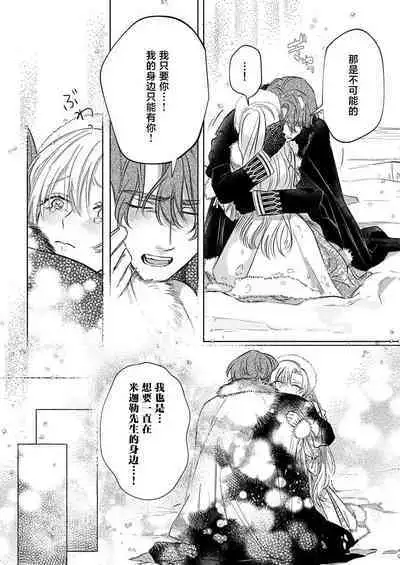 Ai ga Omoi Kishi Koushaku wa, Tsuihou Reijou no Subete o Ubaitsukushitai. | 骑士公爵爱意深重，想要索取放逐千金的一切。 1-16