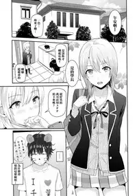 (C92) [Syukurin] Iroha ~Reverse 3~ (Yahari Ore no Seishun Love Come wa Machigatteiru.) [Chinese] [清純突破漢化組]
