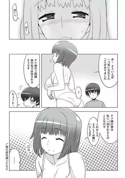 征欲〜性に溺れるオンナたち〜