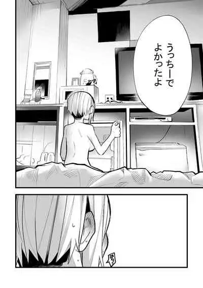 Tomodachi ni Okane Haratte Ecchi Suru Hanashi