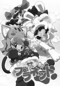 (Puniket 20) [Furaipan Daimaou (Chouchin Ankou)] Anyamal Planet (Animal Detectives Kirumin Zoo | Anyamaru Tantei Kiruminzuu)