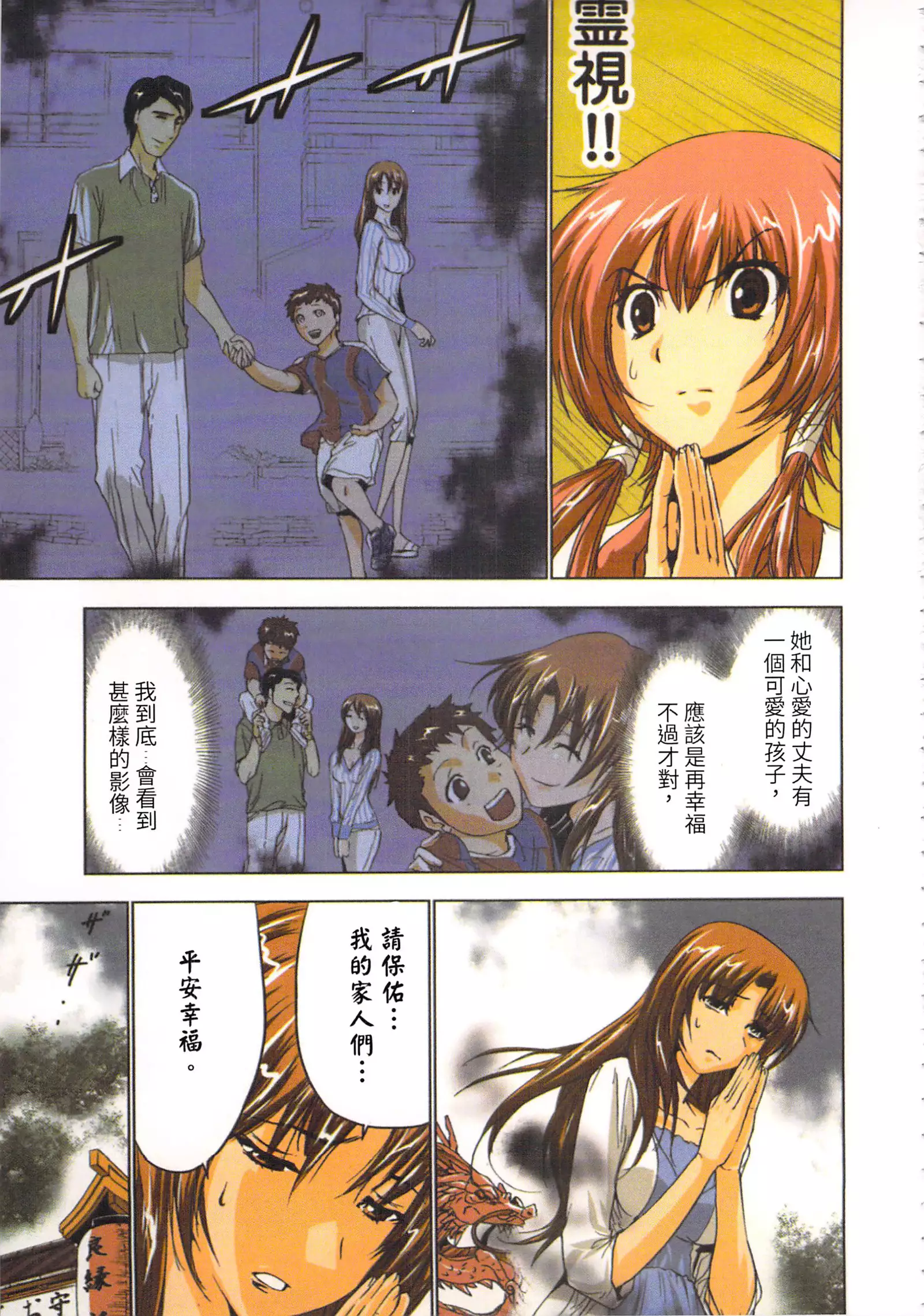 淫水小巫女退魔行 1