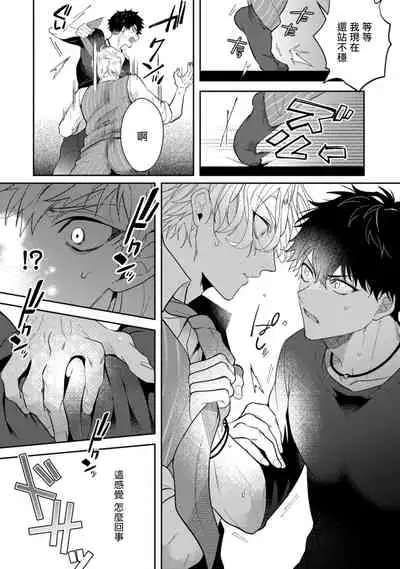 [Sakurada Kyoko] Akuma wa Tengoku ni Ikitakunai! | 恶魔不想上天堂！ Ch. 1 [Chinese] [拾荒者汉化组] [Digital]