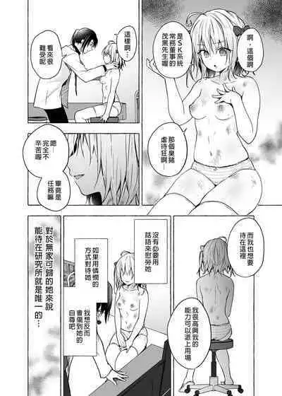 [Kinokonomi (konomi)] Nyancology 10 -Usami-san to Himitsu no Kenkyuu Seikatsu- | 喵喵可蘿姬10～和宇佐美的祕密研究生活 [Chinese] [Digital]