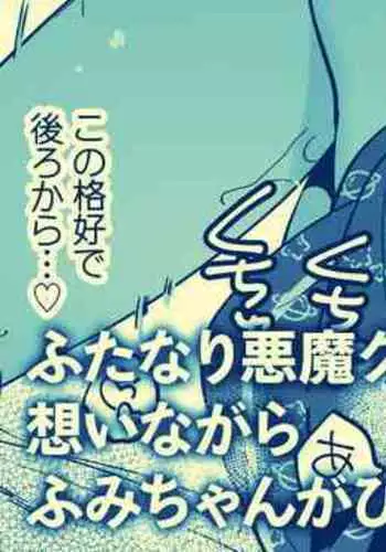 Chloe o Shoukan Dekinakatta Fumi-chan ga Samishiku Hitori Ecchi...