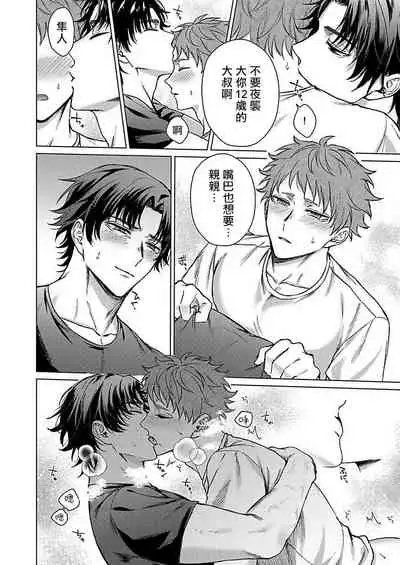 [Yaezaki Rai] Junboku Kyuuji ga Otoko o Shittara. | 纯朴棒球男孩尝到男人滋味以后 Ch. 1-3 [Chinese] [冒险者工会]