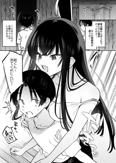 [Nazunaya Honpo (7zu7)] Boku to Onee-chan no Aru Natsu no Hi. [Digital]