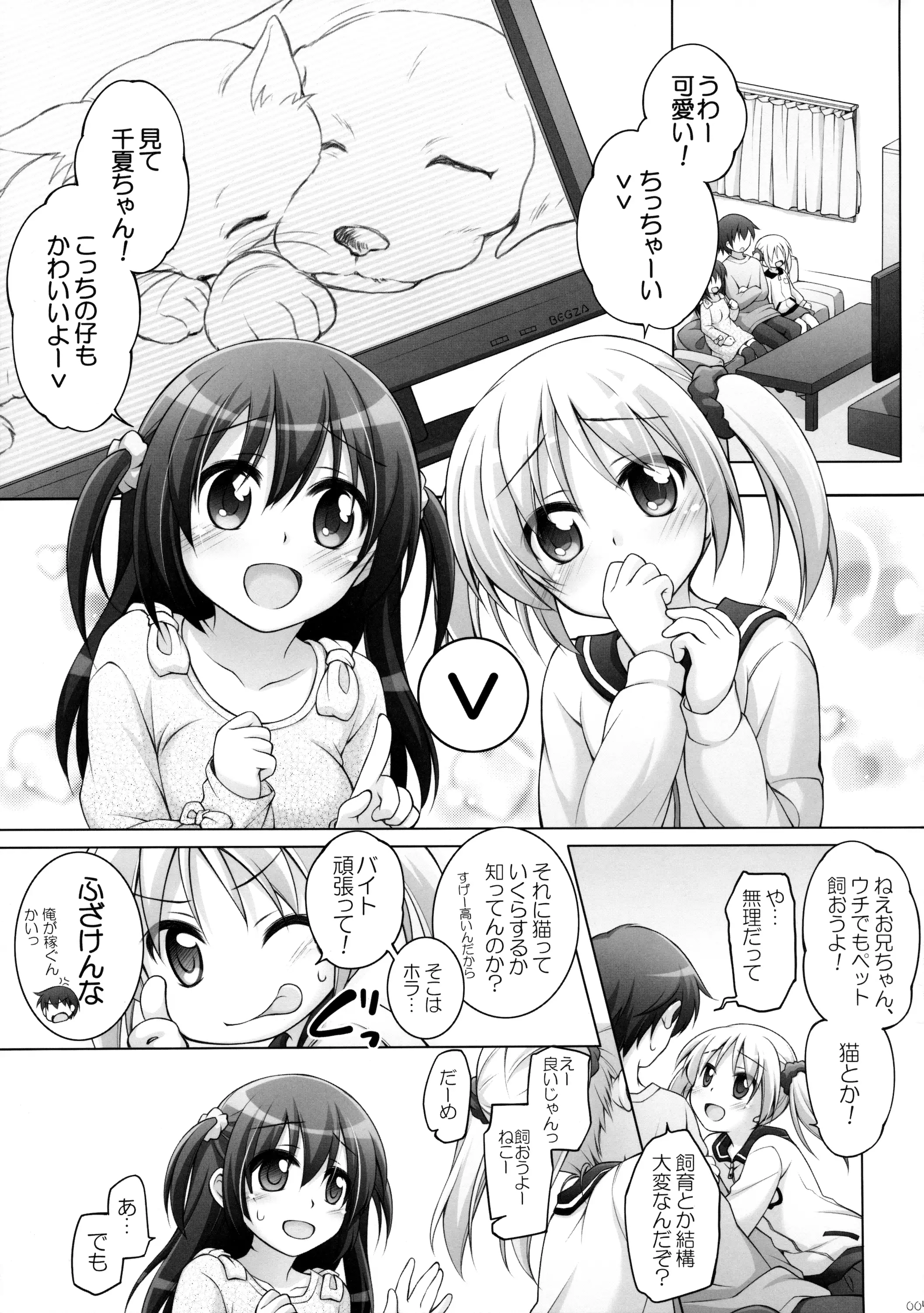 Dotti!? ~Inu Neko Hen~