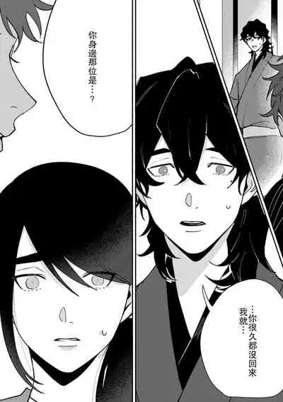 Ukiyotensei Kawatare Shinjyutan | 浮世轉生 薄暮情亡史 Ch.1-4